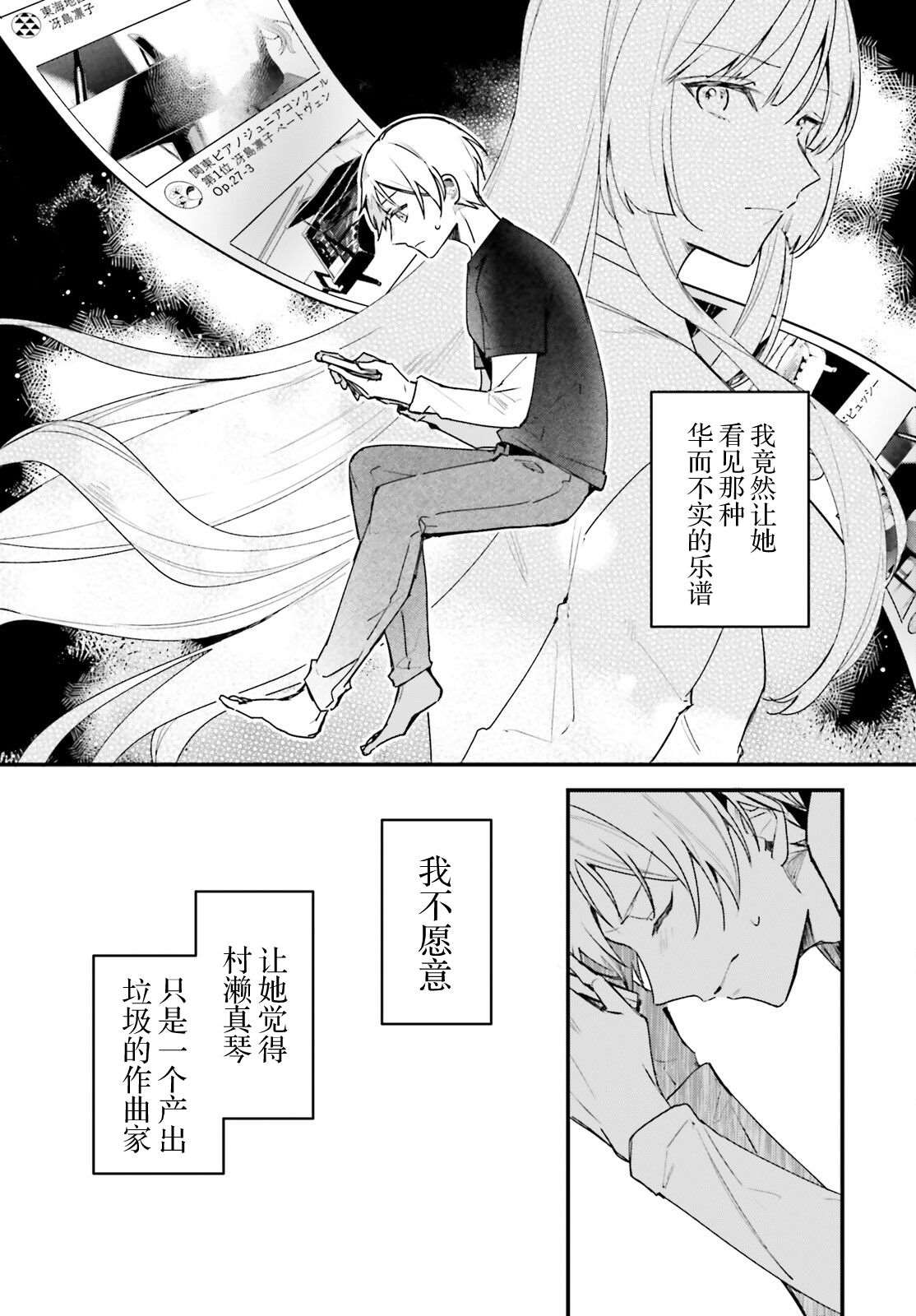 《乐园杂音》漫画最新章节第2话免费下拉式在线观看章节第【23】张图片