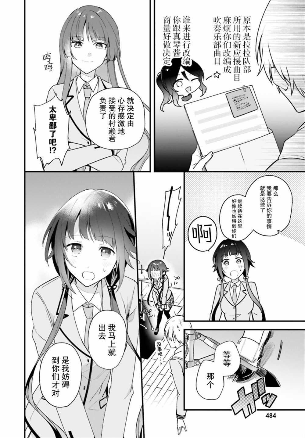 《乐园杂音》漫画最新章节第7话免费下拉式在线观看章节第【6】张图片