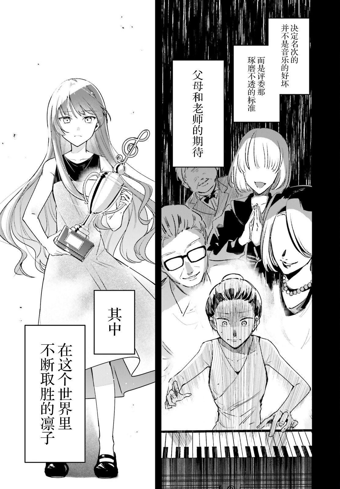 《乐园杂音》漫画最新章节第3话免费下拉式在线观看章节第【5】张图片