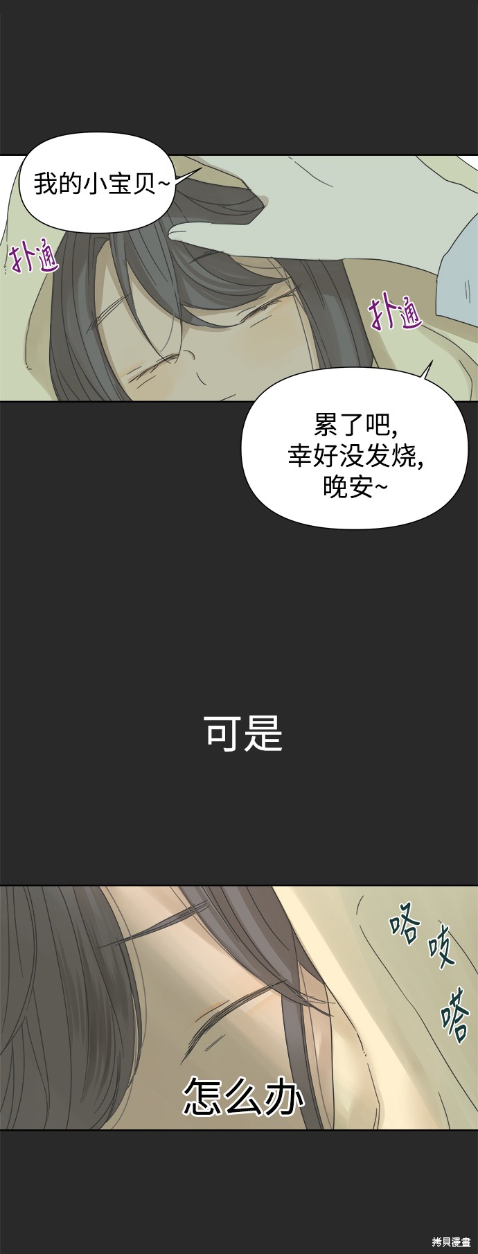 《被诅咒的国民少女》漫画最新章节第20话免费下拉式在线观看章节第【11】张图片