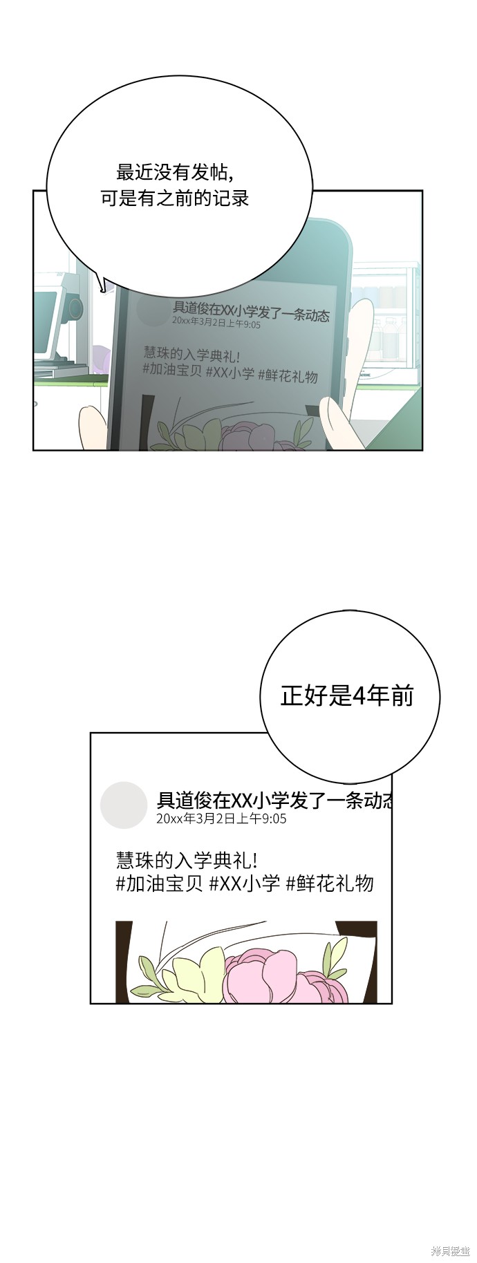 《被诅咒的国民少女》漫画最新章节第12话免费下拉式在线观看章节第【19】张图片