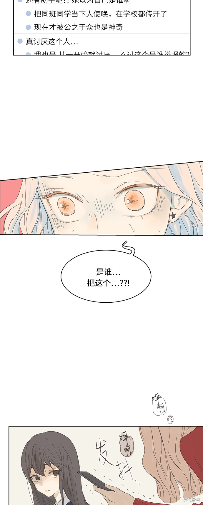 《被诅咒的国民少女》漫画最新章节第3话免费下拉式在线观看章节第【33】张图片