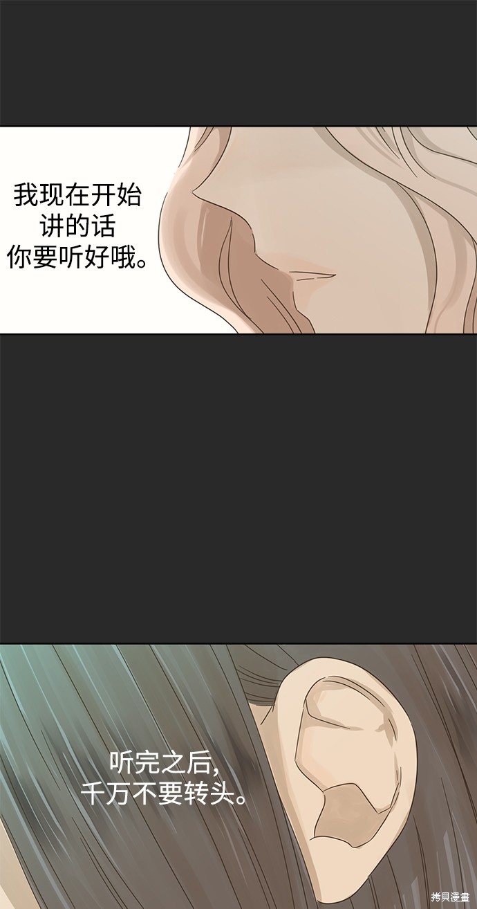 《被诅咒的国民少女》漫画最新章节第19话免费下拉式在线观看章节第【42】张图片