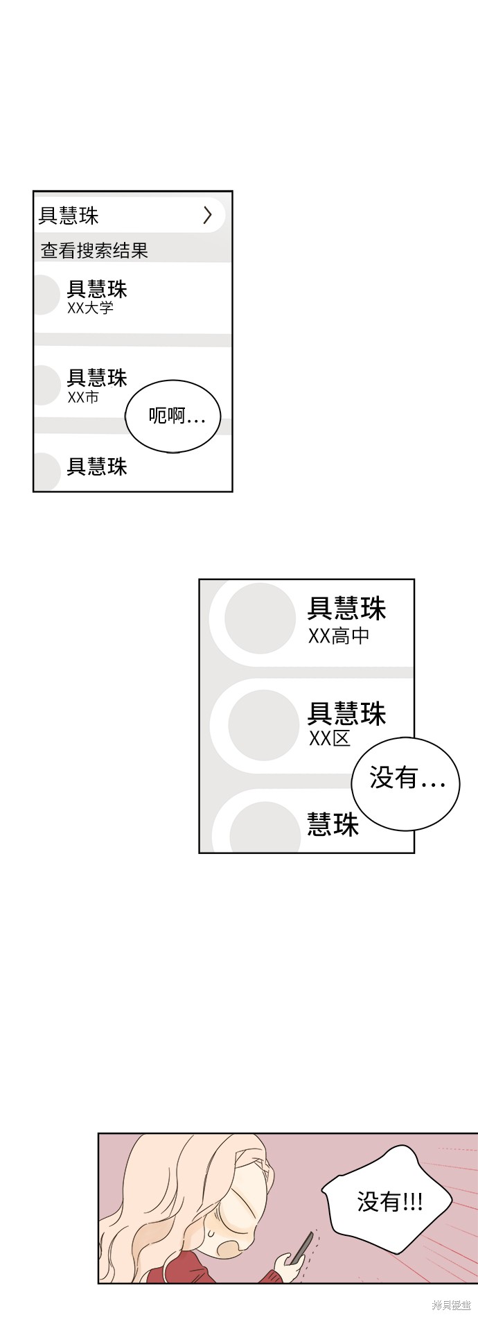 《被诅咒的国民少女》漫画最新章节第12话免费下拉式在线观看章节第【13】张图片