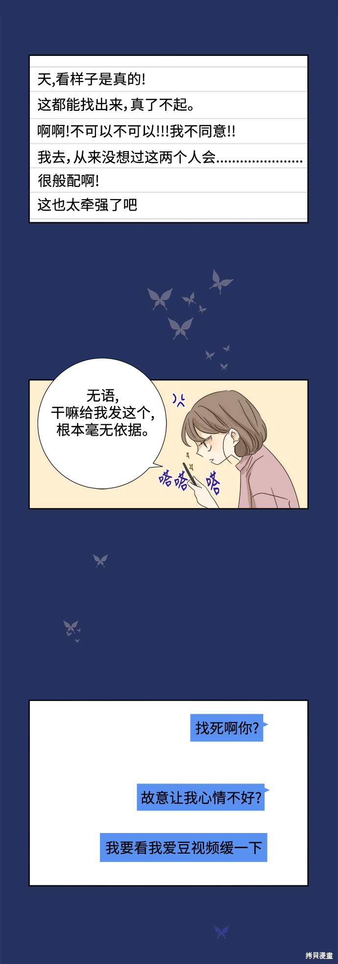 《被诅咒的国民少女》漫画最新章节第24话免费下拉式在线观看章节第【37】张图片