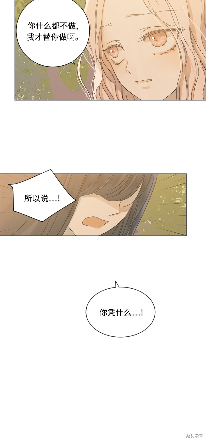 《被诅咒的国民少女》漫画最新章节第17话免费下拉式在线观看章节第【21】张图片