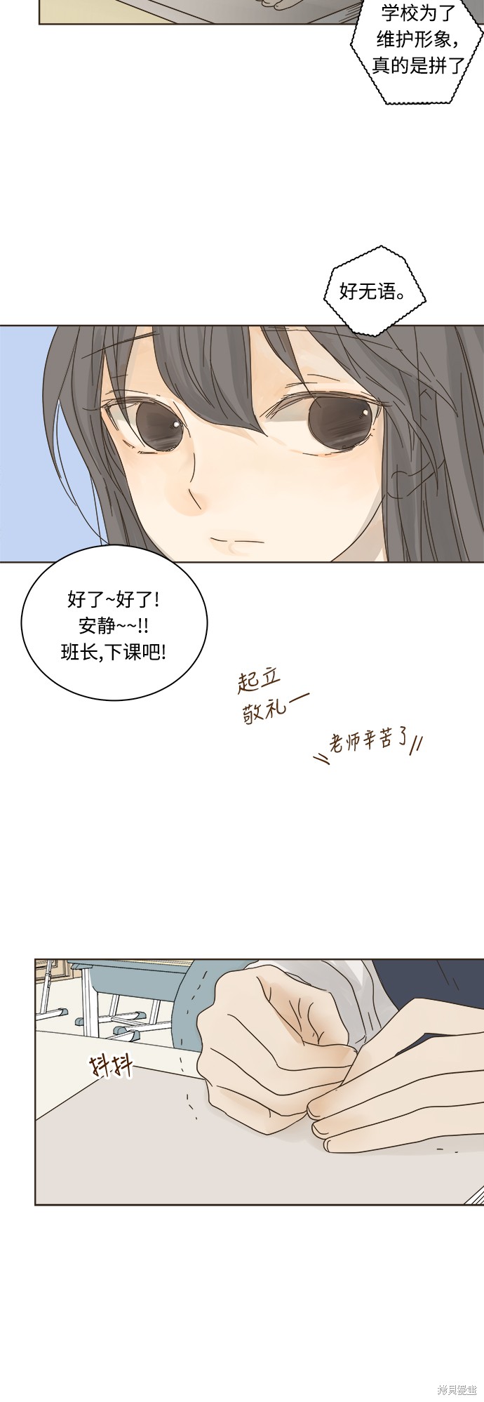 《被诅咒的国民少女》漫画最新章节第5话免费下拉式在线观看章节第【23】张图片