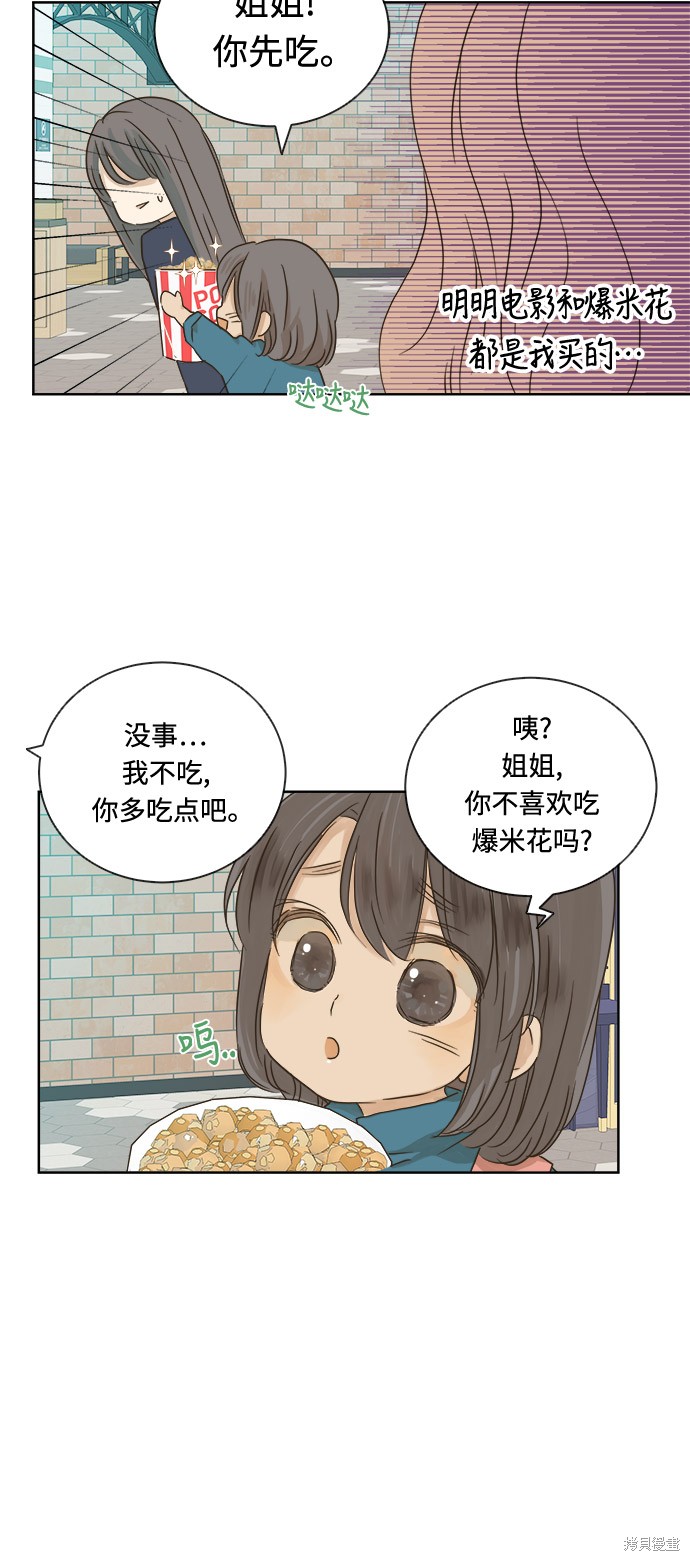 《被诅咒的国民少女》漫画最新章节第14话免费下拉式在线观看章节第【38】张图片