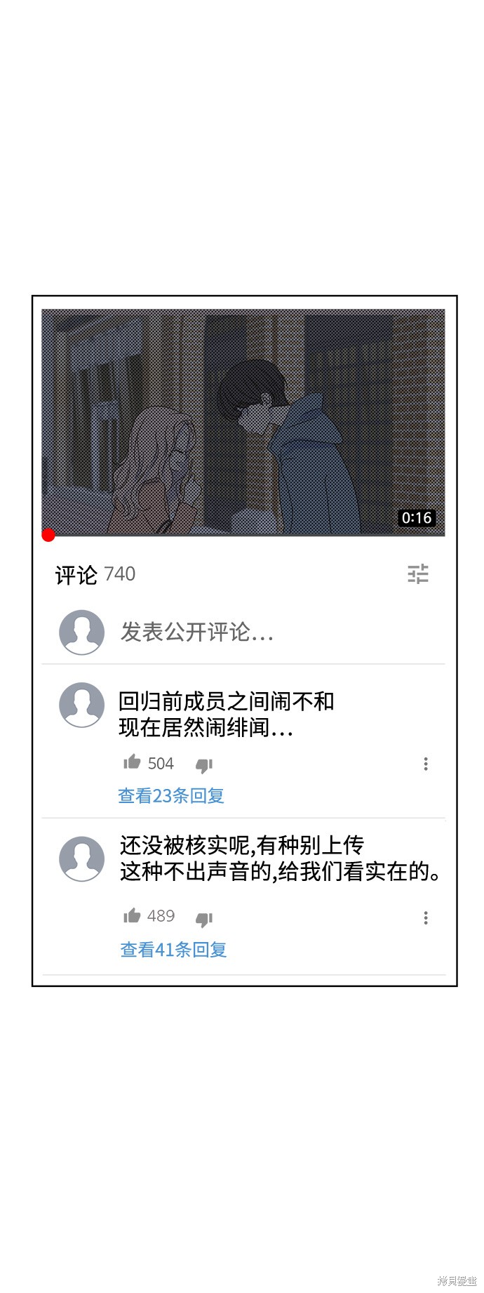 《被诅咒的国民少女》漫画最新章节第25话免费下拉式在线观看章节第【38】张图片