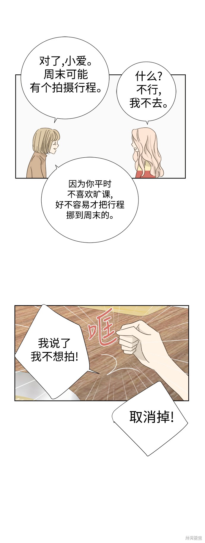 《被诅咒的国民少女》漫画最新章节第21话免费下拉式在线观看章节第【45】张图片