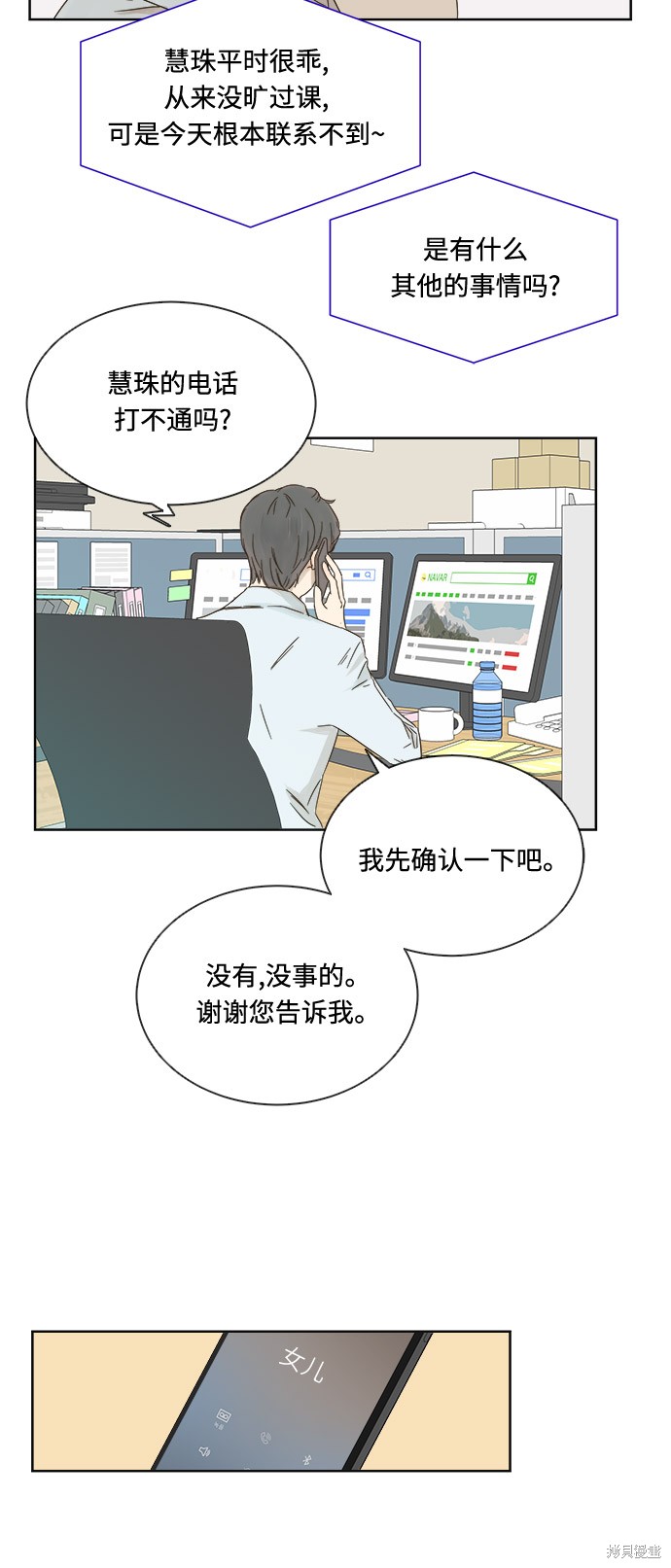 《被诅咒的国民少女》漫画最新章节第15话免费下拉式在线观看章节第【21】张图片