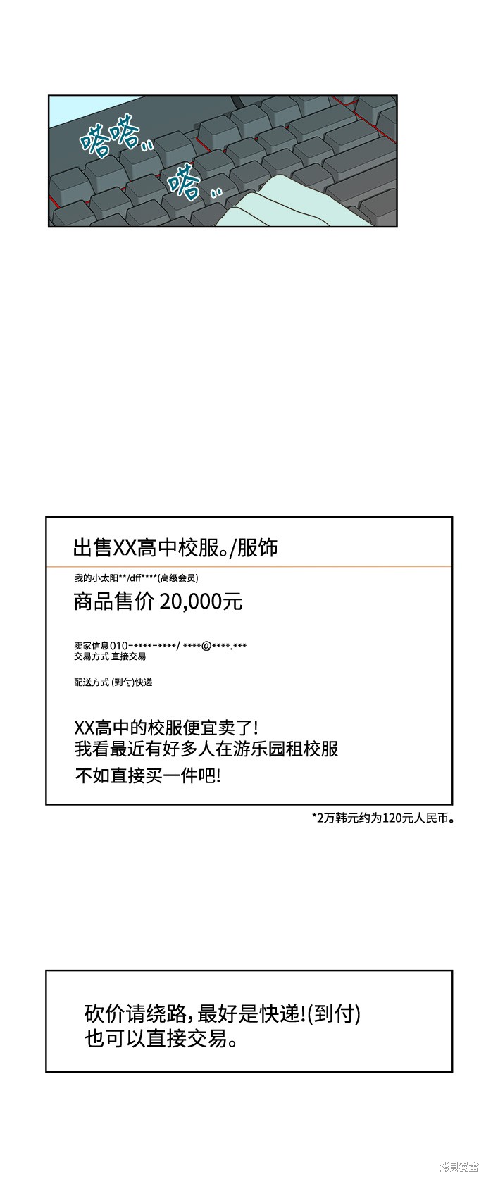 《被诅咒的国民少女》漫画最新章节第25话免费下拉式在线观看章节第【1】张图片