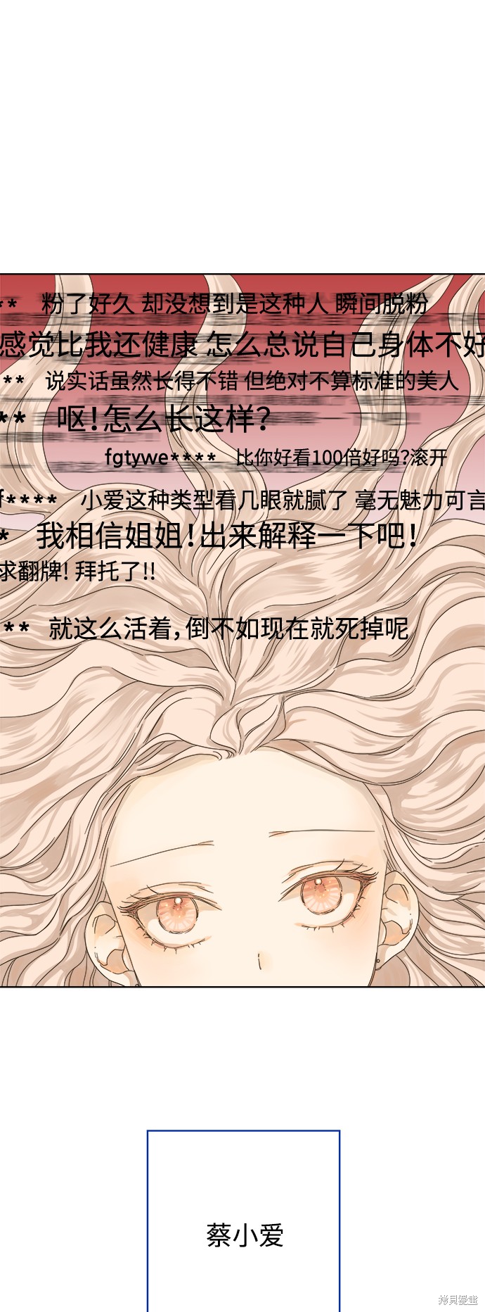 《被诅咒的国民少女》漫画最新章节第20话免费下拉式在线观看章节第【29】张图片