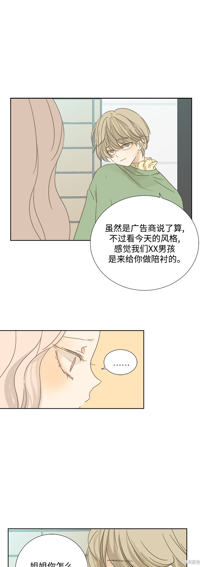 《被诅咒的国民少女》漫画最新章节第22话免费下拉式在线观看章节第【35】张图片