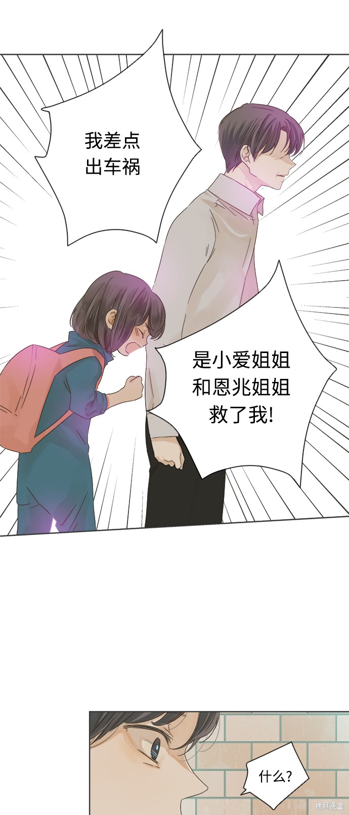 《被诅咒的国民少女》漫画最新章节第17话免费下拉式在线观看章节第【8】张图片