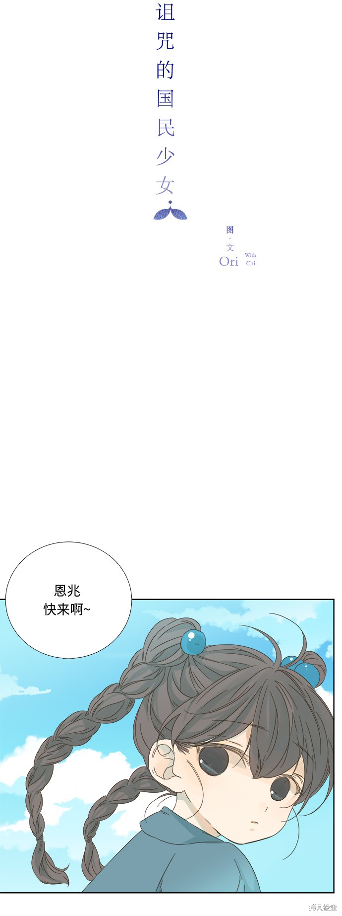 《被诅咒的国民少女》漫画最新章节第10话免费下拉式在线观看章节第【3】张图片