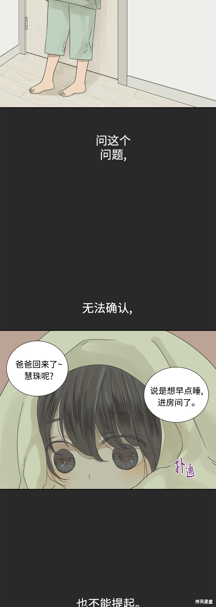 《被诅咒的国民少女》漫画最新章节第20话免费下拉式在线观看章节第【8】张图片