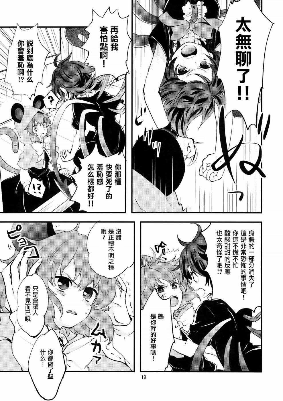 《因个人原因请假》漫画最新章节短篇免费下拉式在线观看章节第【18】张图片