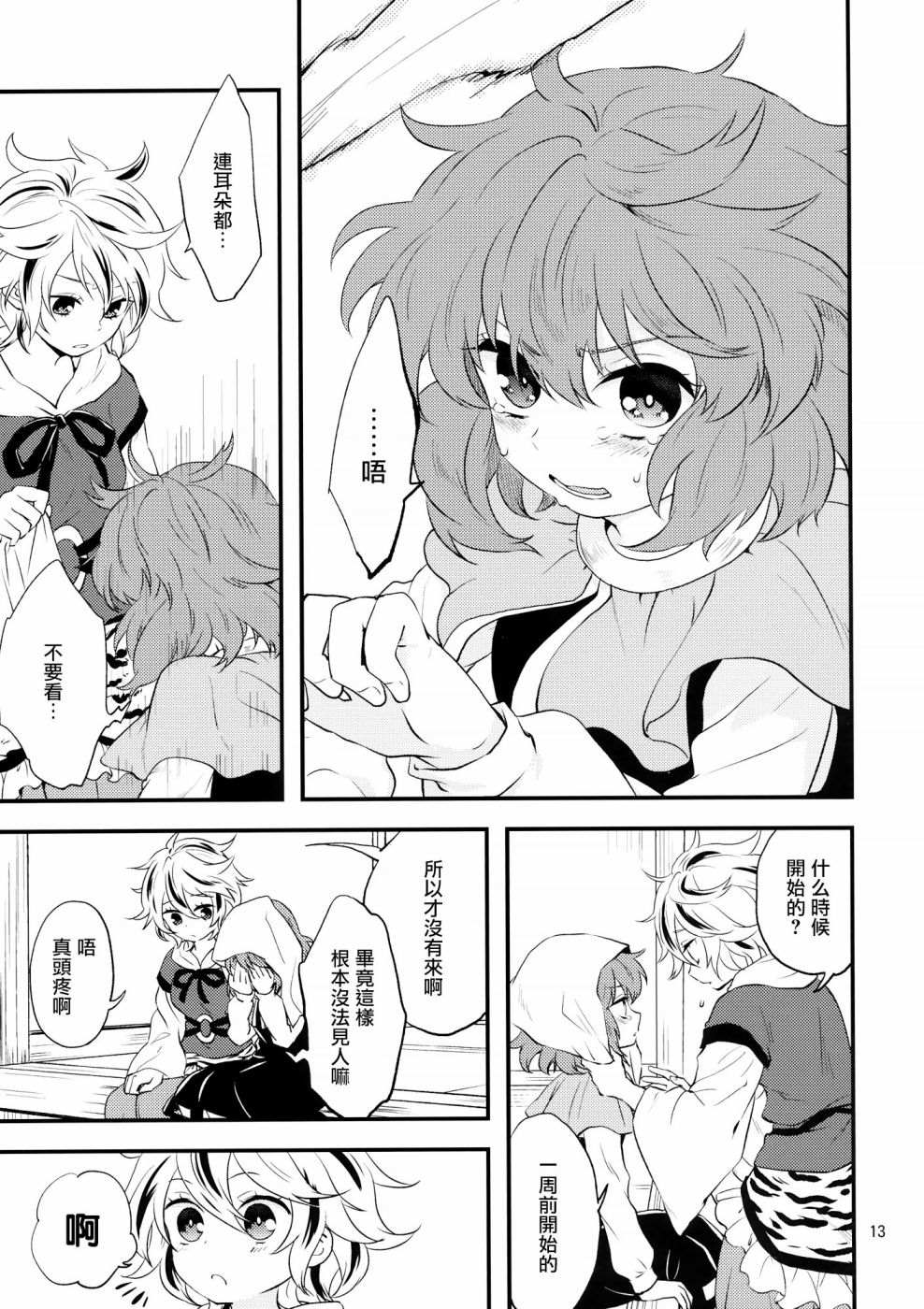 《因个人原因请假》漫画最新章节短篇免费下拉式在线观看章节第【12】张图片