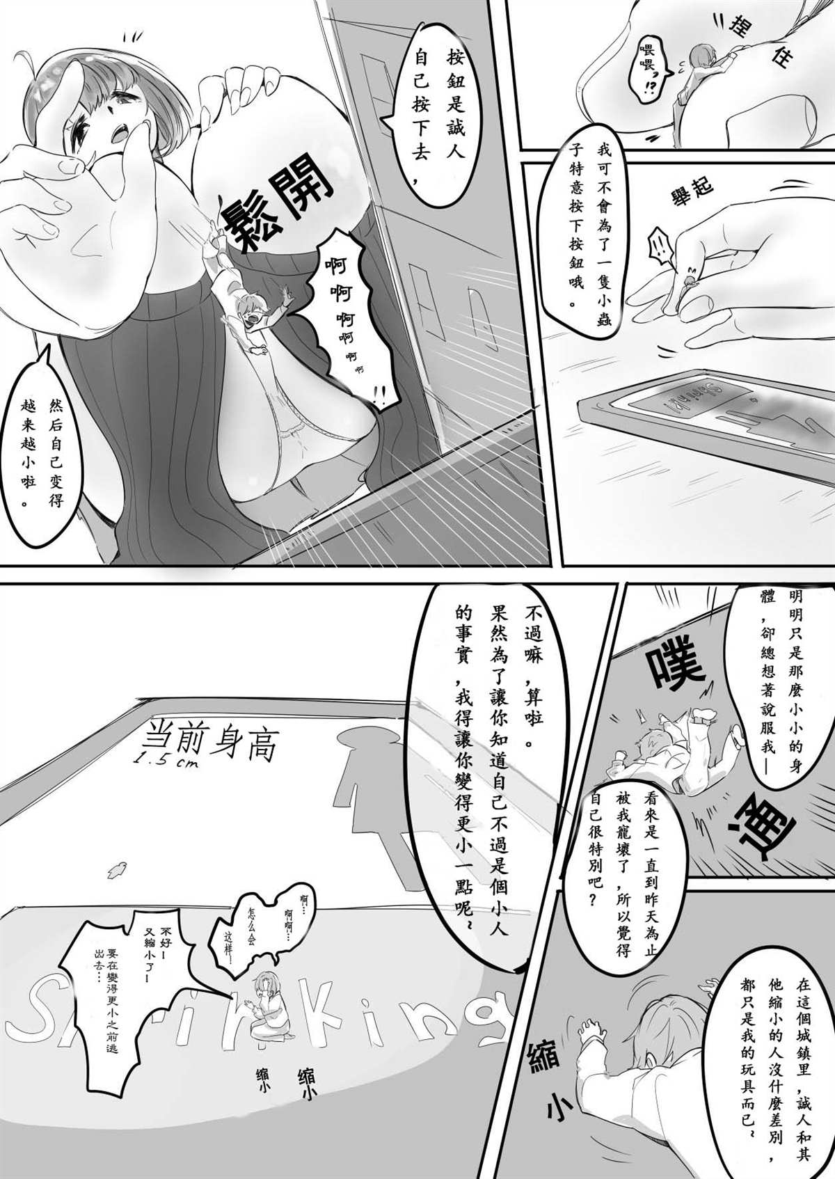 《ResizeMe》漫画最新章节第1话免费下拉式在线观看章节第【4】张图片