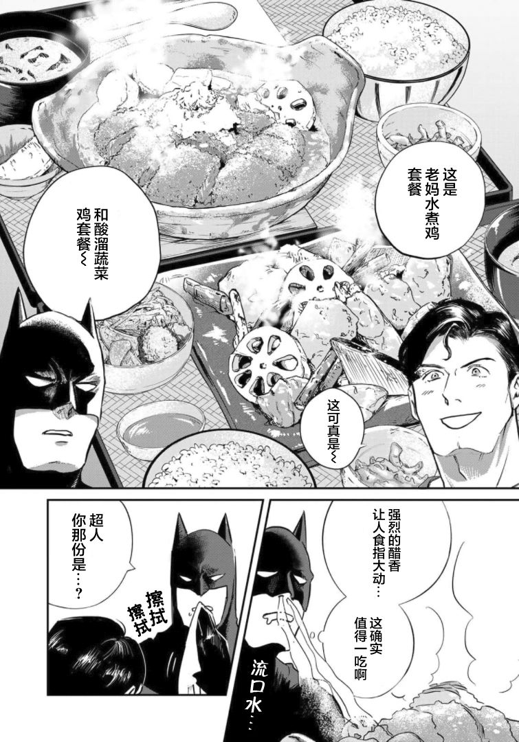 《SUPERMAN VS 饭》漫画最新章节第4话免费下拉式在线观看章节第【11】张图片