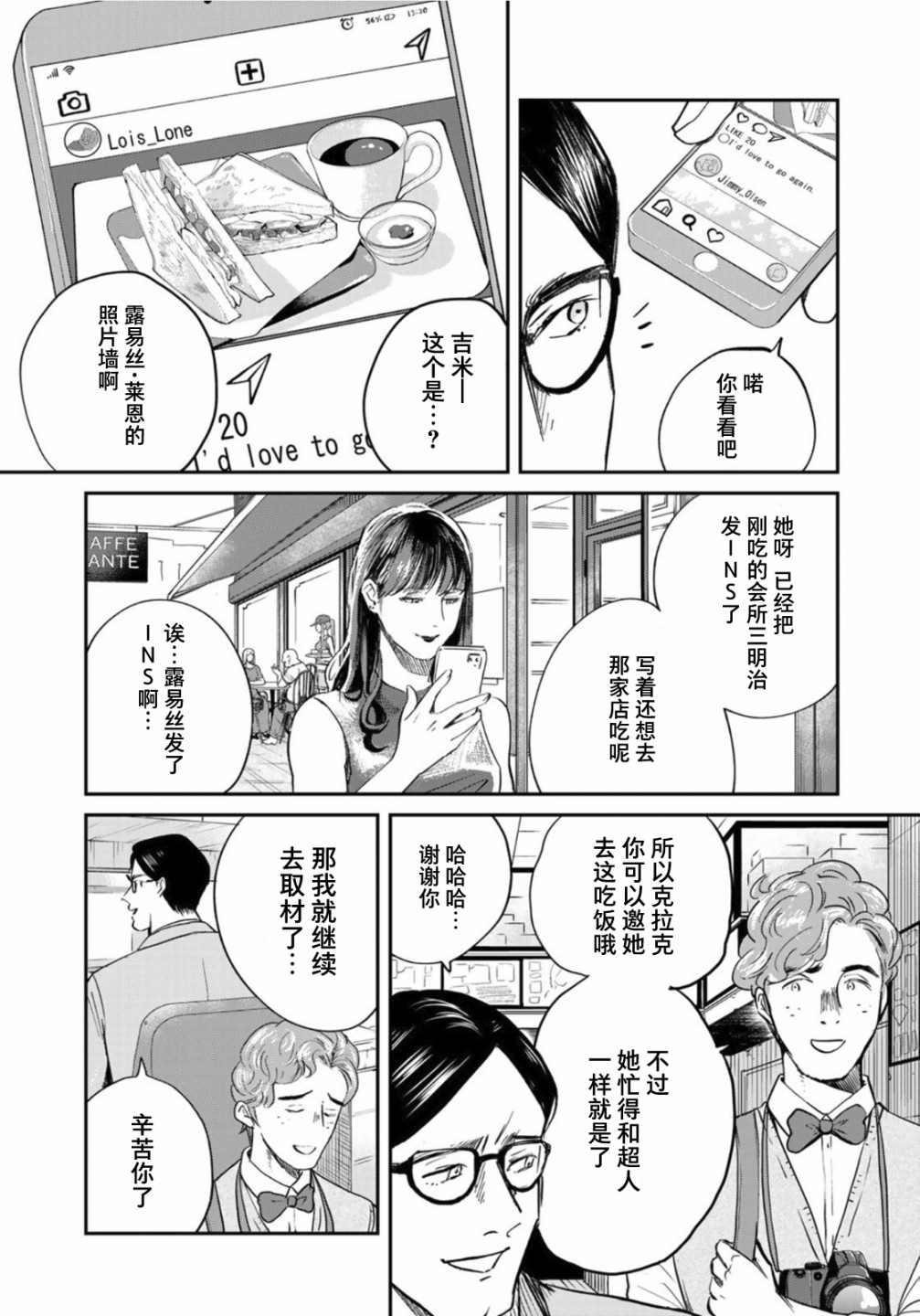 《SUPERMAN VS 饭》漫画最新章节第5话免费下拉式在线观看章节第【3】张图片