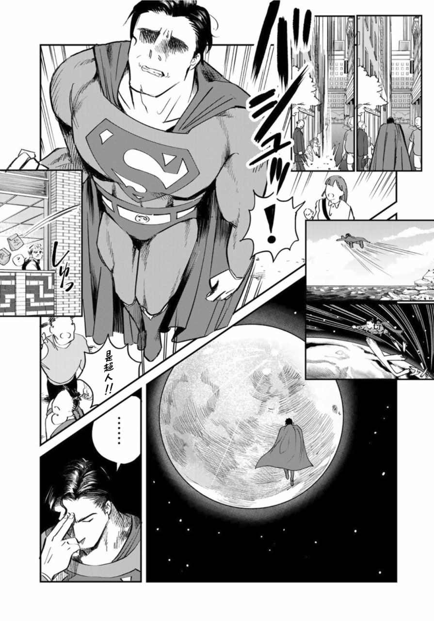 《SUPERMAN VS 饭》漫画最新章节第2话免费下拉式在线观看章节第【4】张图片