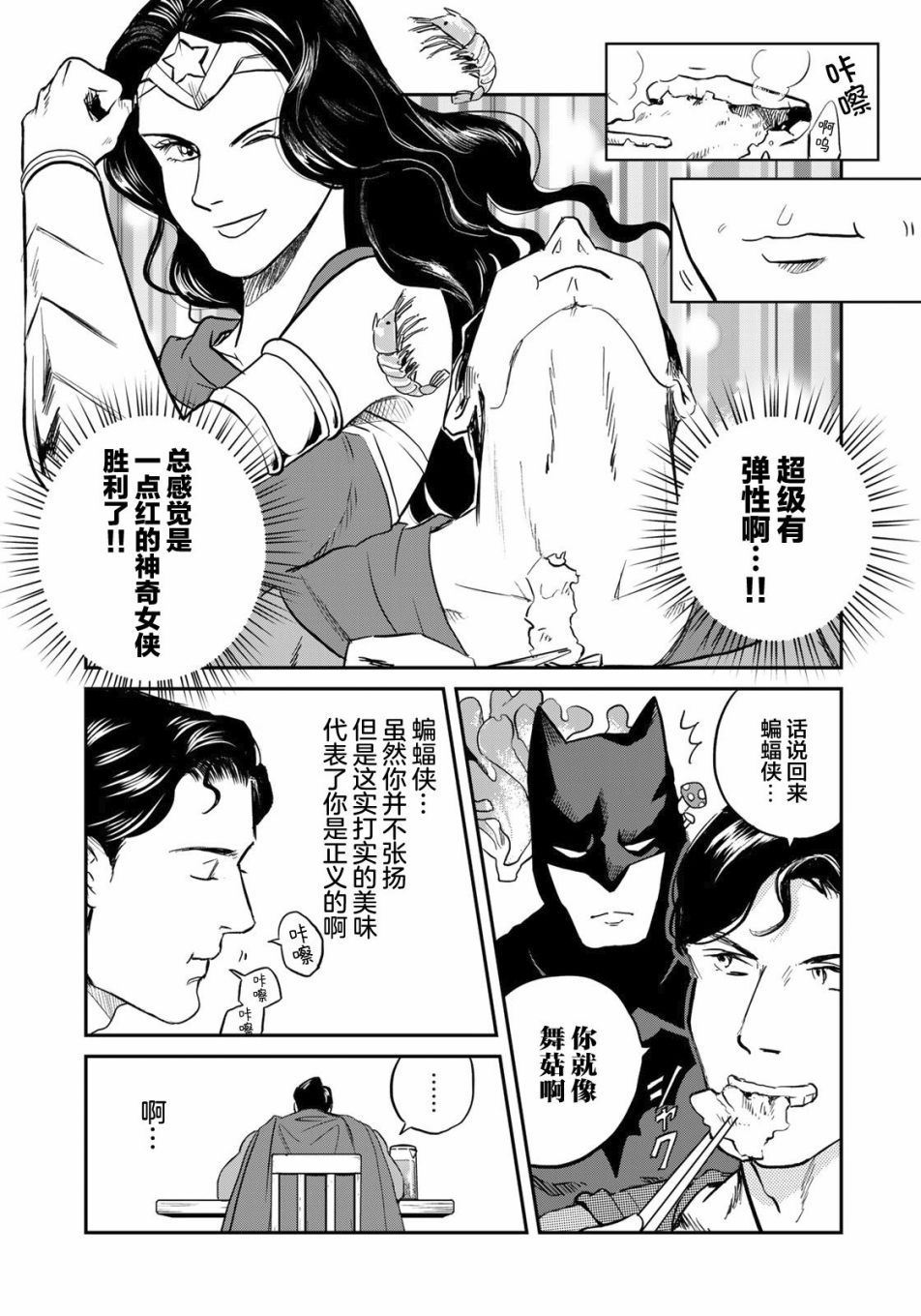 《SUPERMAN VS 饭》漫画最新章节第3话免费下拉式在线观看章节第【15】张图片