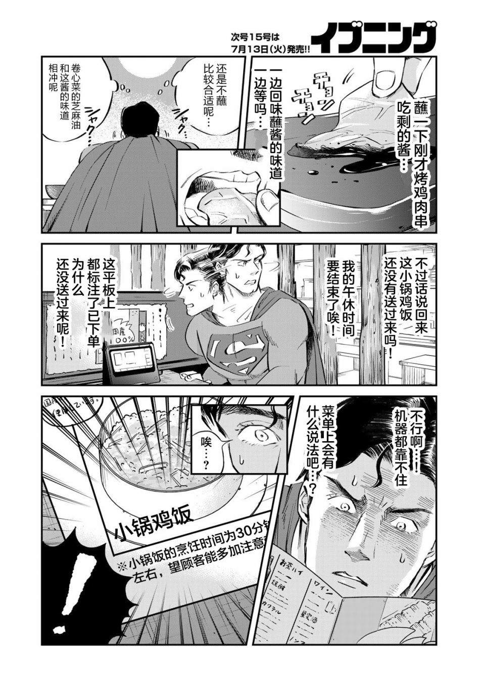 《SUPERMAN VS 饭》漫画最新章节第1话免费下拉式在线观看章节第【25】张图片