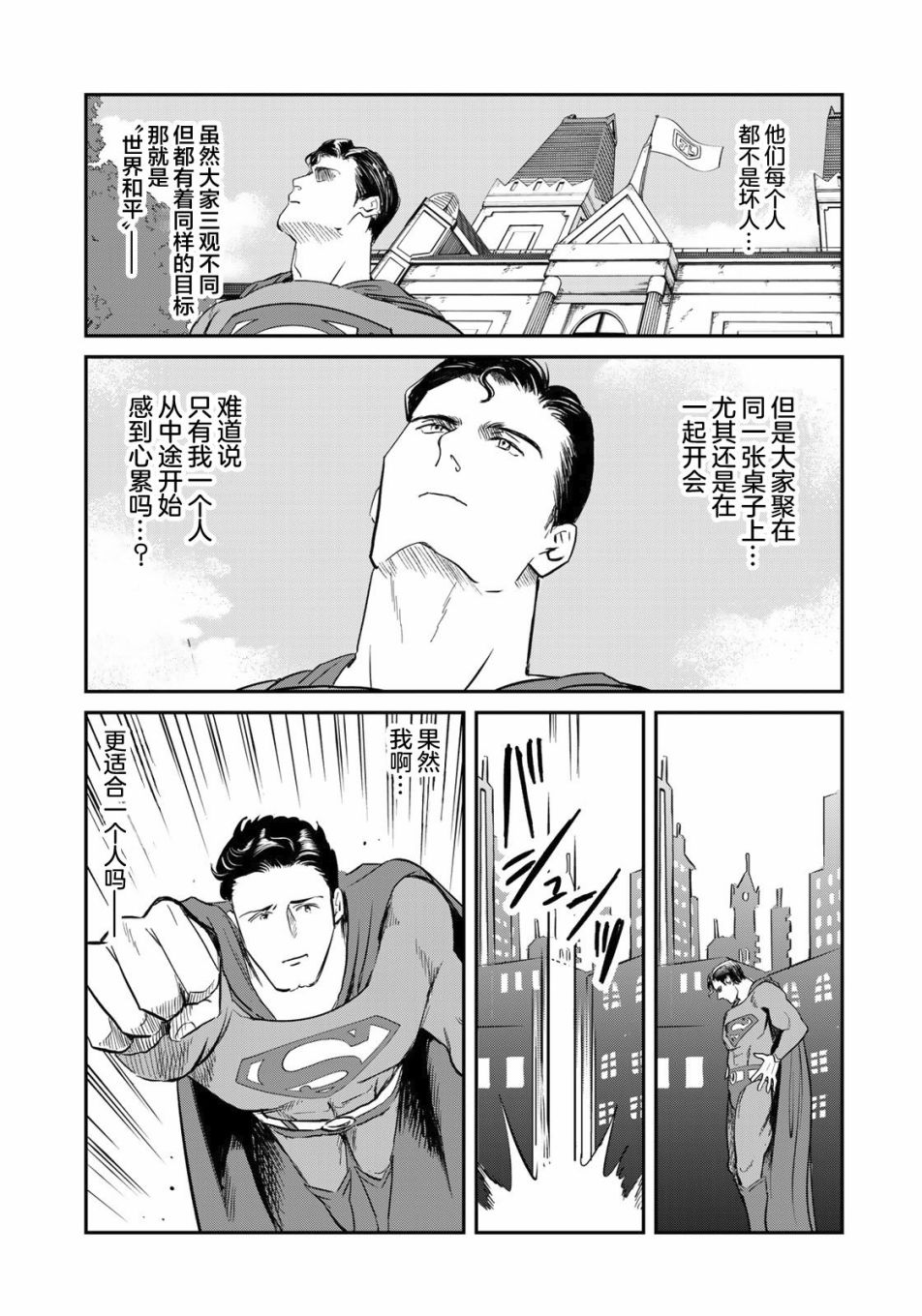 《SUPERMAN VS 饭》漫画最新章节第3话免费下拉式在线观看章节第【5】张图片