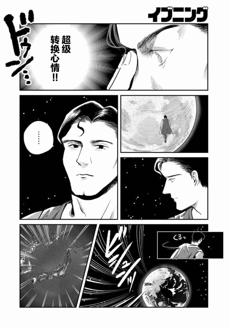 《SUPERMAN VS 饭》漫画最新章节第2话免费下拉式在线观看章节第【5】张图片