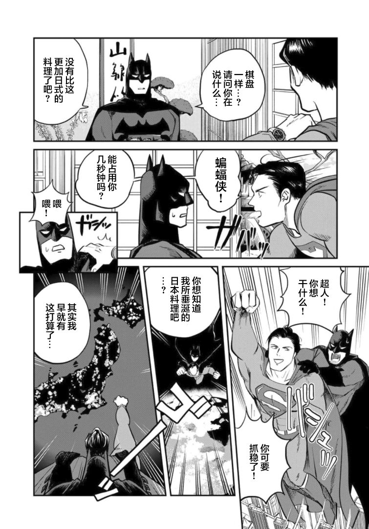 《SUPERMAN VS 饭》漫画最新章节第4话免费下拉式在线观看章节第【5】张图片