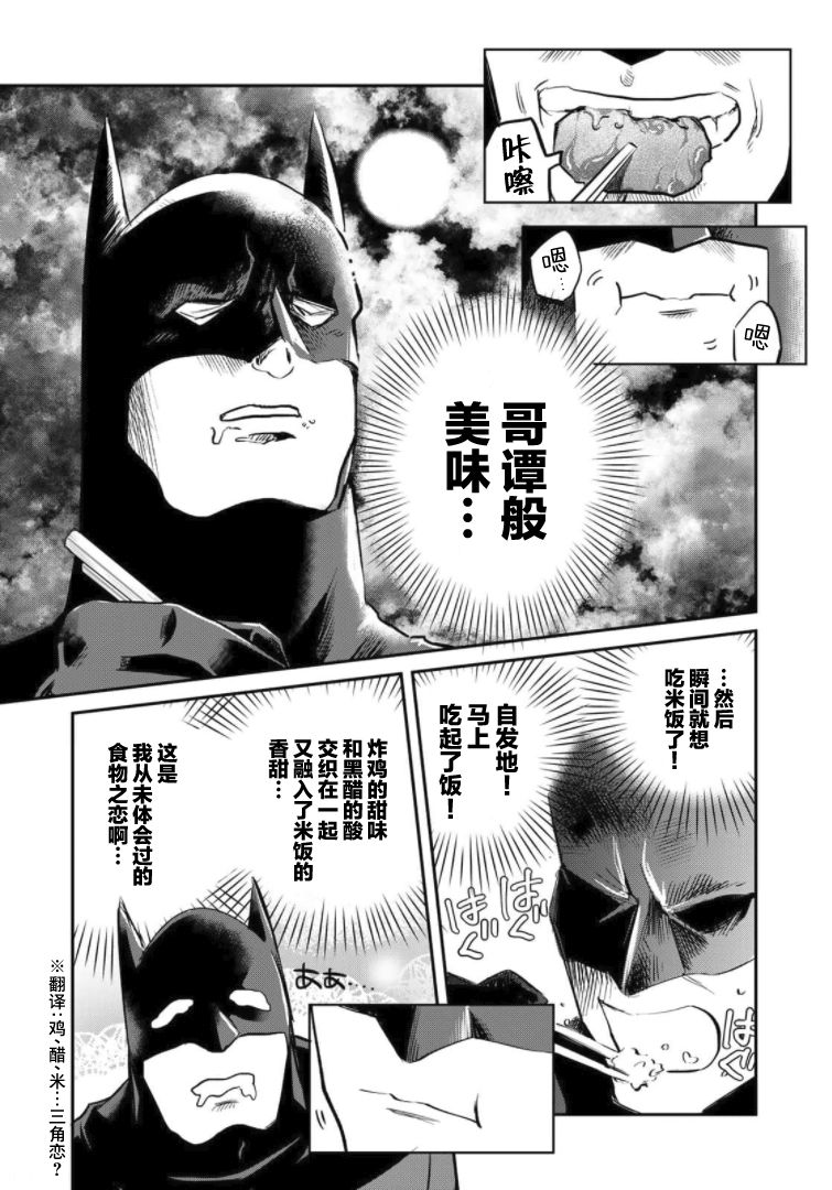 《SUPERMAN VS 饭》漫画最新章节第4话免费下拉式在线观看章节第【14】张图片