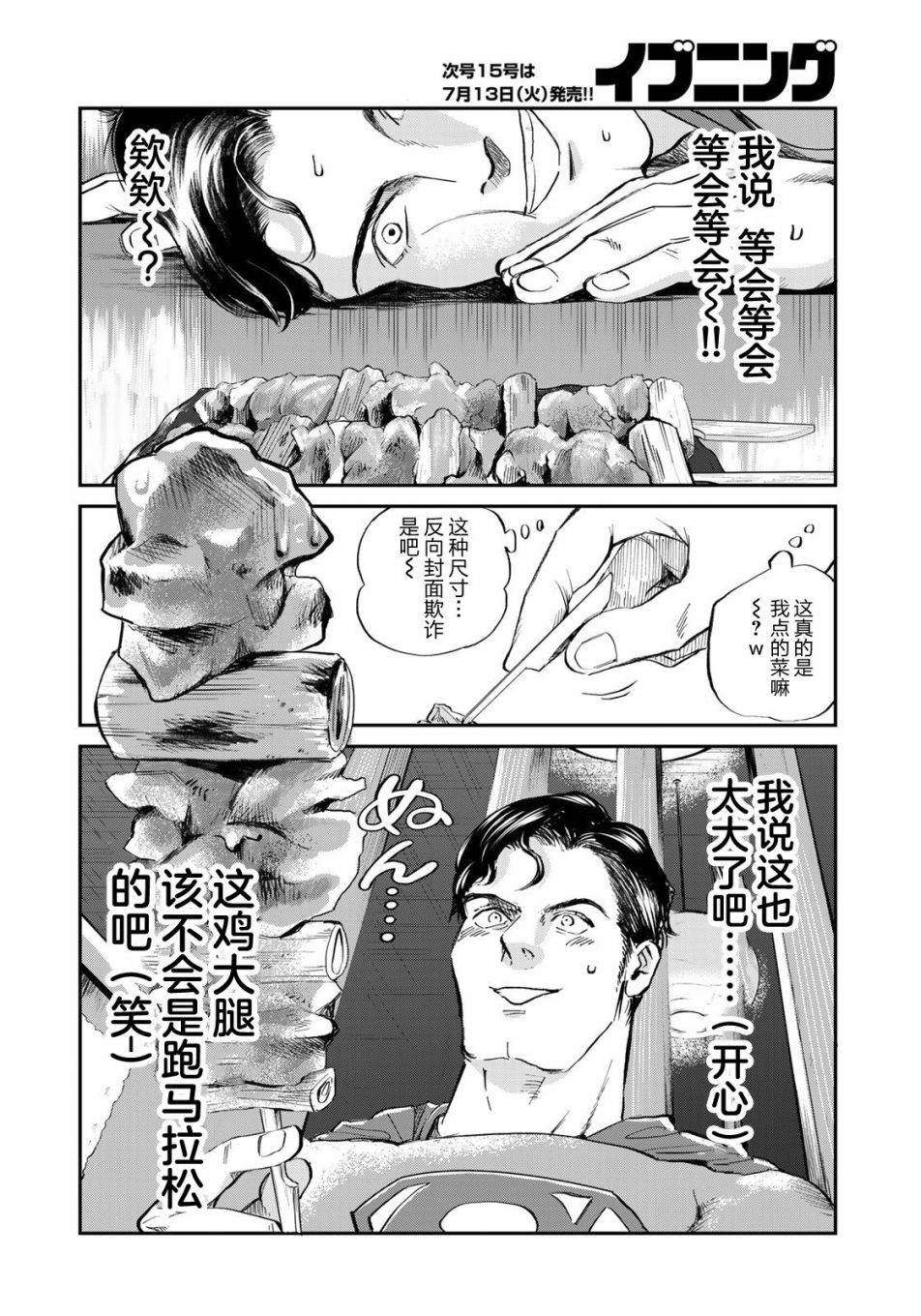 《SUPERMAN VS 饭》漫画最新章节第1话免费下拉式在线观看章节第【17】张图片