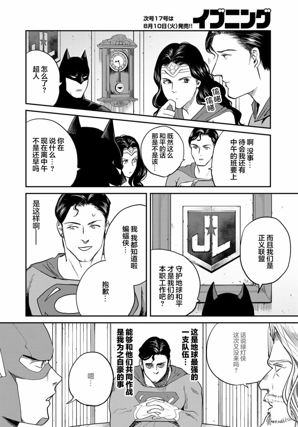 《SUPERMAN VS 饭》漫画最新章节第3话免费下拉式在线观看章节第【2】张图片