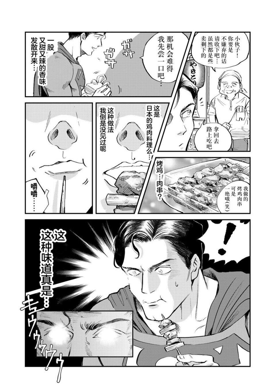 《SUPERMAN VS 饭》漫画最新章节第1话免费下拉式在线观看章节第【14】张图片