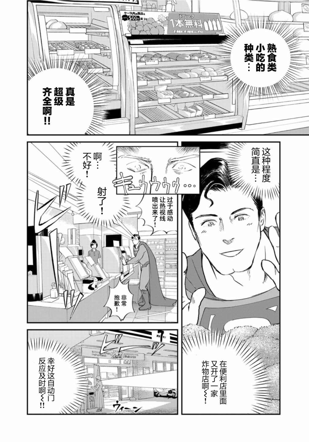 《SUPERMAN VS 饭》漫画最新章节第5话免费下拉式在线观看章节第【9】张图片