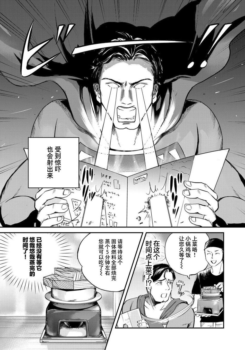 《SUPERMAN VS 饭》漫画最新章节第1话免费下拉式在线观看章节第【26】张图片