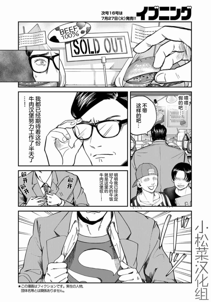 《SUPERMAN VS 饭》漫画最新章节第2话免费下拉式在线观看章节第【3】张图片