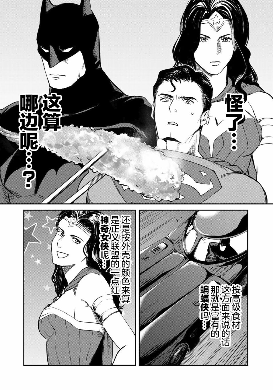 《SUPERMAN VS 饭》漫画最新章节第3话免费下拉式在线观看章节第【14】张图片