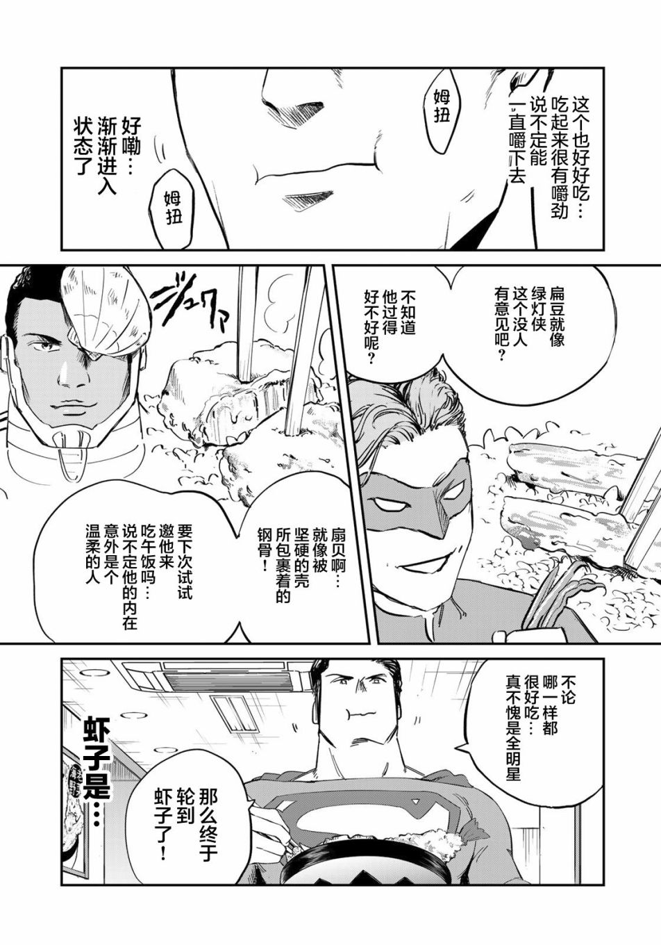 《SUPERMAN VS 饭》漫画最新章节第3话免费下拉式在线观看章节第【13】张图片