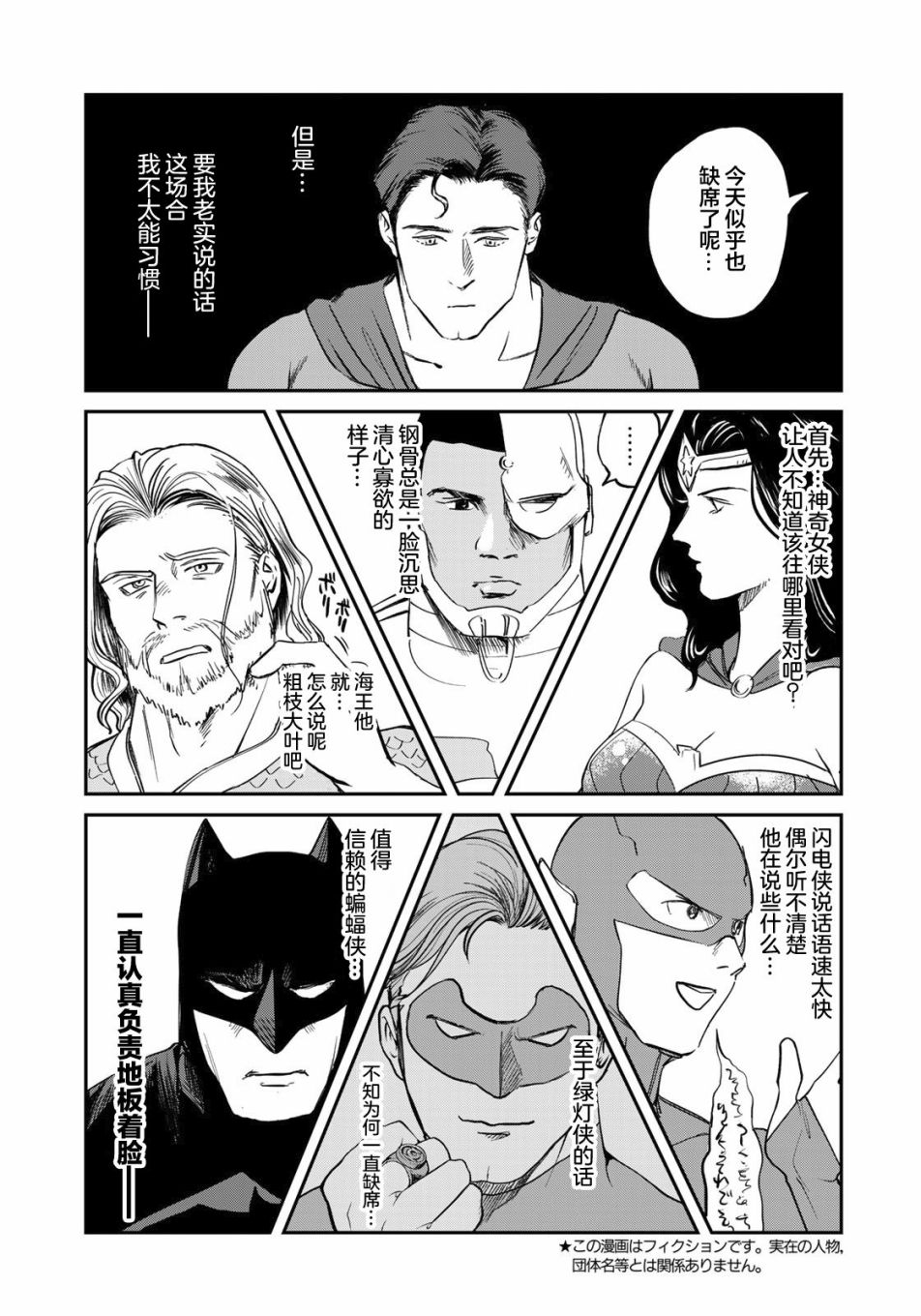 《SUPERMAN VS 饭》漫画最新章节第3话免费下拉式在线观看章节第【3】张图片