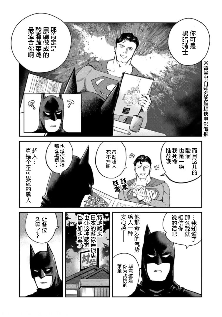 《SUPERMAN VS 饭》漫画最新章节第4话免费下拉式在线观看章节第【10】张图片