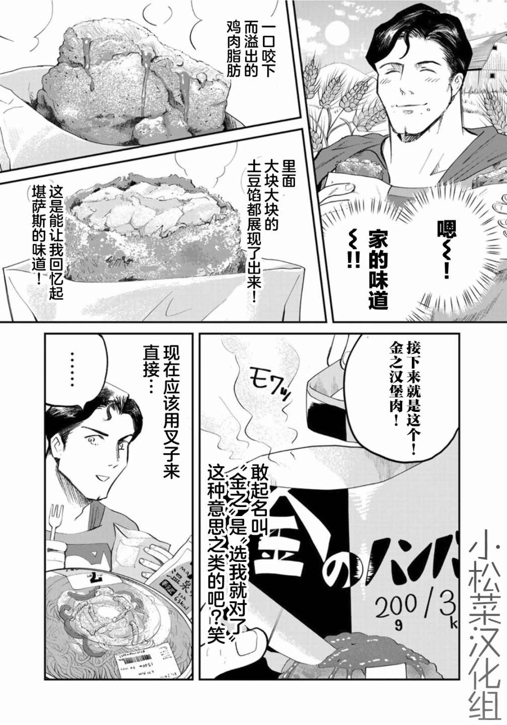 《SUPERMAN VS 饭》漫画最新章节第5话免费下拉式在线观看章节第【11】张图片