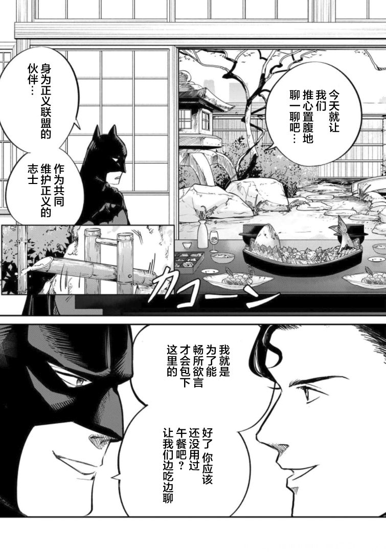 《SUPERMAN VS 饭》漫画最新章节第4话免费下拉式在线观看章节第【3】张图片