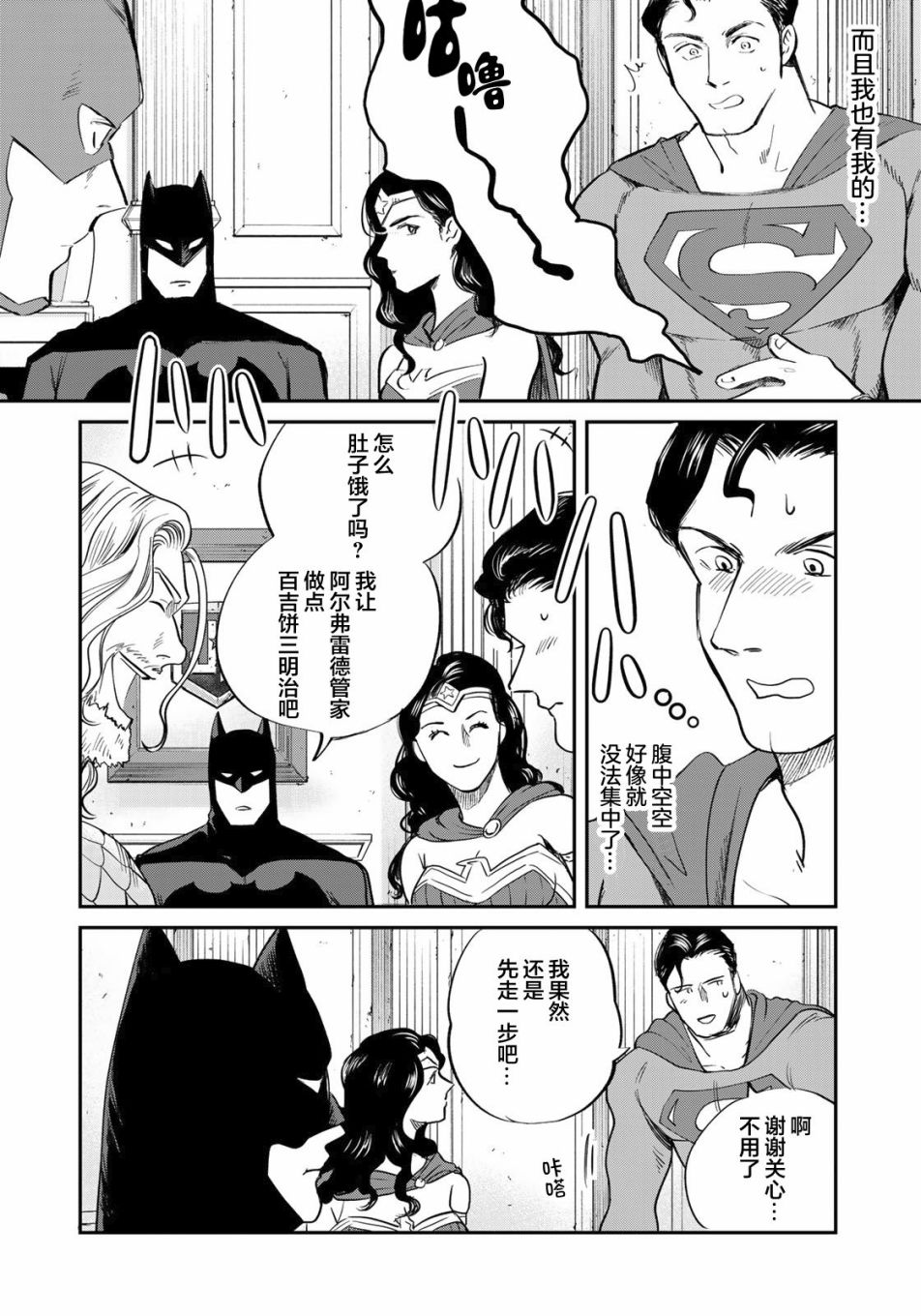 《SUPERMAN VS 饭》漫画最新章节第3话免费下拉式在线观看章节第【4】张图片