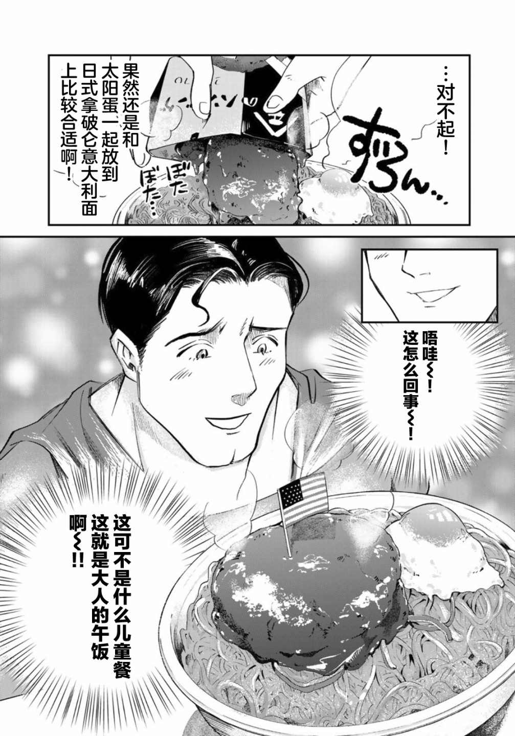 《SUPERMAN VS 饭》漫画最新章节第5话免费下拉式在线观看章节第【12】张图片