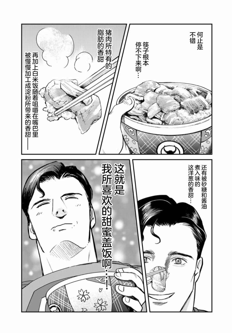 《SUPERMAN VS 饭》漫画最新章节第2话免费下拉式在线观看章节第【14】张图片