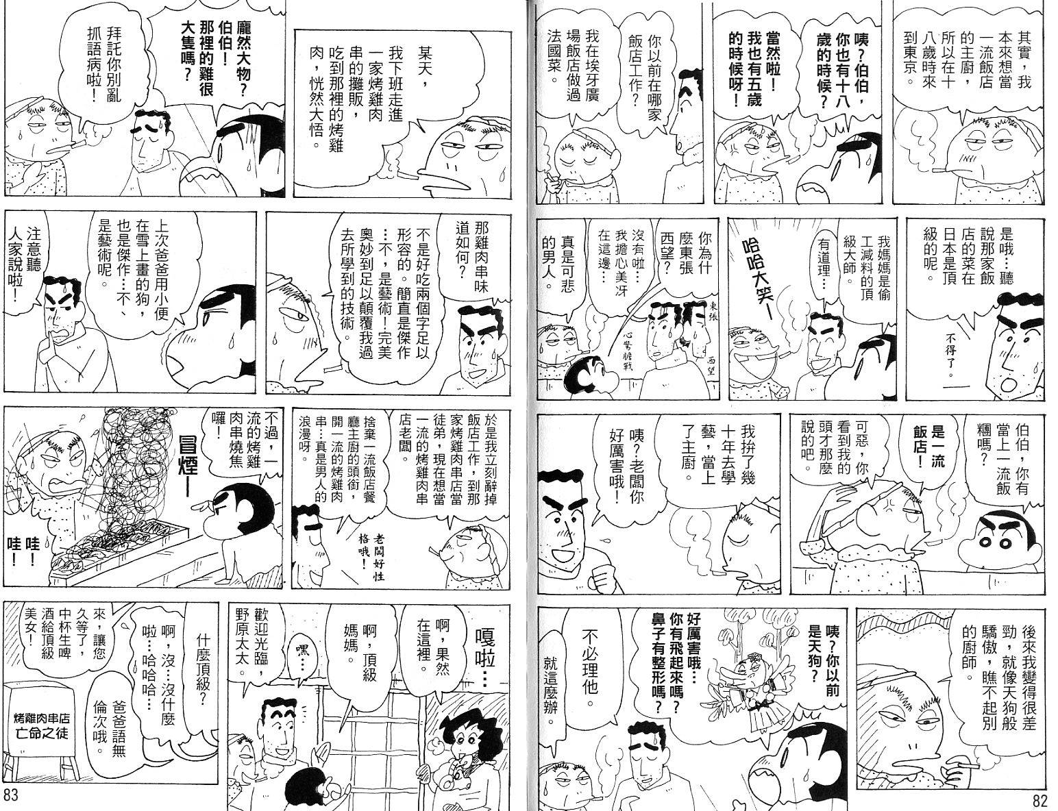 《蜡笔小新》漫画最新章节蜡笔小新_精华版免费下拉式在线观看章节第【41】张图片