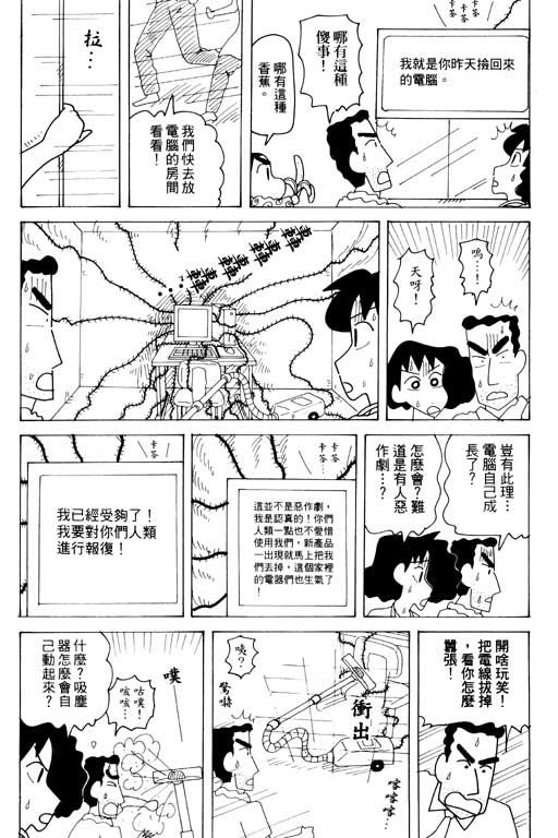 《蜡笔小新》漫画最新章节第33卷免费下拉式在线观看章节第【100】张图片